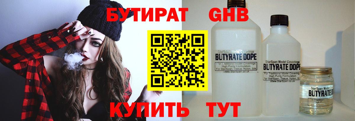БУТИРАТ вода  Вход с VPN  Азнакаево 