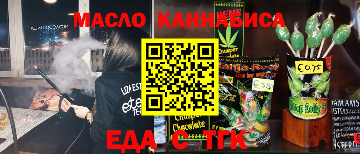 Азнакаево  Еда ТГК конопля  Вход с VPN 