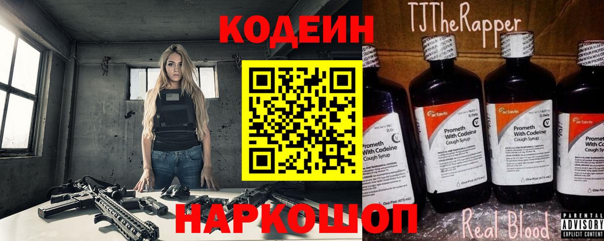 Codein напиток Lean (лин) Азнакаево