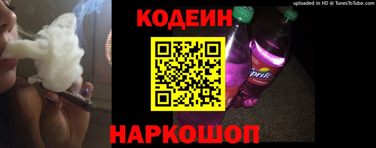 Азнакаево  Кодеин Purple Drank  Вход с VPN 