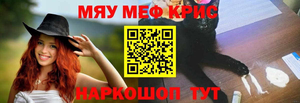 Мефедрон кристаллы Азнакаево