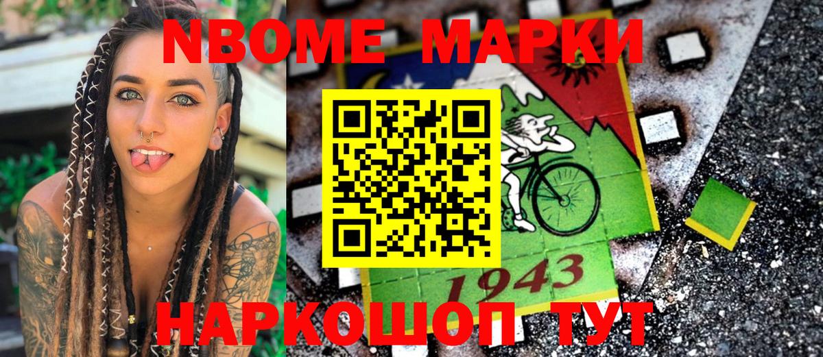 Марки NBOMe  Вход с VPN  Азнакаево  Наркотические марки 1,5мг 